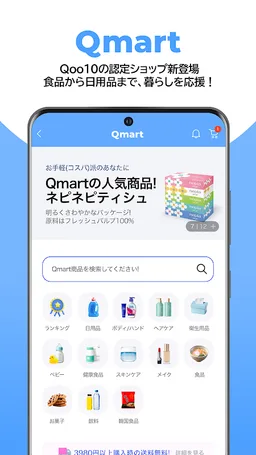 Qoo10 (キューテン) screenshot 7