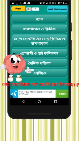 পোস্টাল কোড ও ঠিকানা~postal code bd screenshot 1
