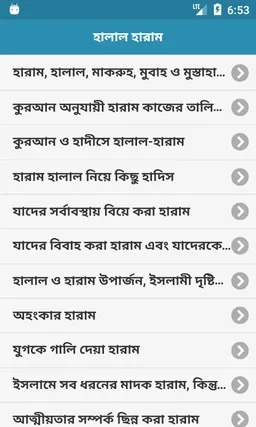 Halal Haram - হালাল হারাম screenshot 1