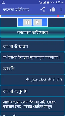 পাঁচ কালিমা অডিও - 5 kalima mp3 screenshot 2