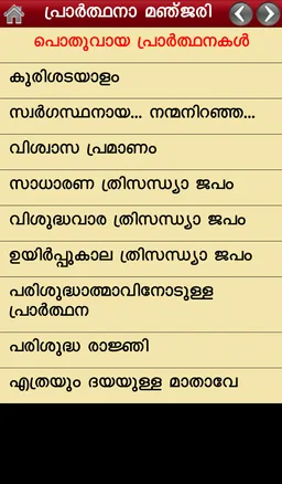 Prarthana Manjari screenshot 2