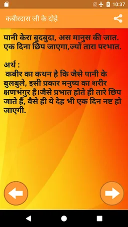 Dohe with Meaning screenshot 4