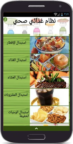 نظام غذائي صحي screenshot 4