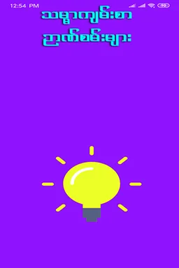 BibleQuizMM screenshot 2