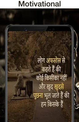 Hindi Thoughts(हिन्दी शायरियाँ):love motivation screenshot 6