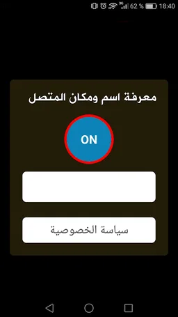 نطق و معرفة اسم المتصل من رقمه screenshot 1