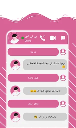 (اتصال مع بي تي اس (تطبيق ترفيهي screenshot 1