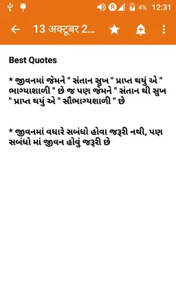 Gujrati suvichar 2023 screenshot 2