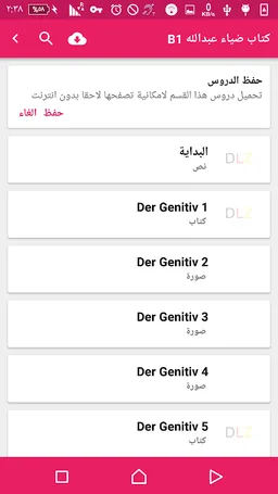 A1 A2 B1 B2 ضياء عبدالله screenshot 3