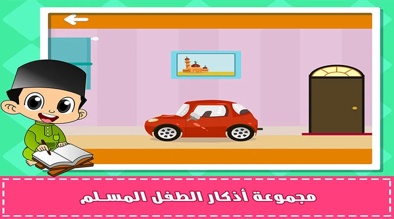 معلم القرآن screenshot 7