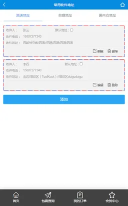 CE速递 screenshot 22