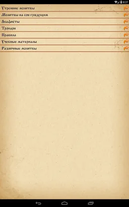 Православный аудио молитвослов screenshot 12