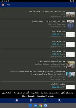 Kurdistan Borsa-Iraq screenshot 7