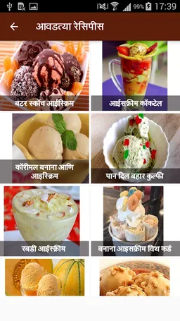 Ice cream Recipe in Marathi | आईस्क्रीम रेसिपी screenshot 7