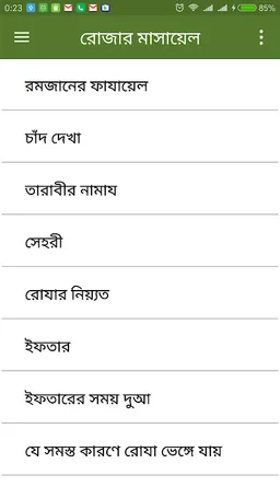 নামাজ,রোজার সময়সূচি screenshot 8