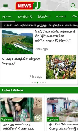 News J Tamil screenshot 1