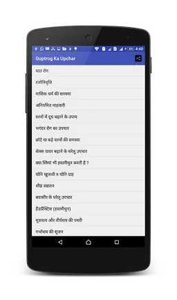 Guptrog Ka Upchar screenshot 1