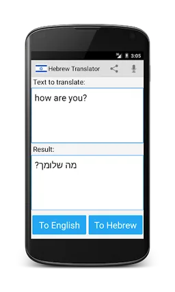 Hebrew translator screenshot 1