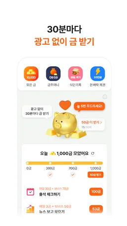 시럽 - 금받는 앱테크, 돈버는앱, 경유쇼핑, 현금인출 screenshot 5