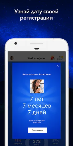 Мои Гости - Вся активность Вк screenshot 6