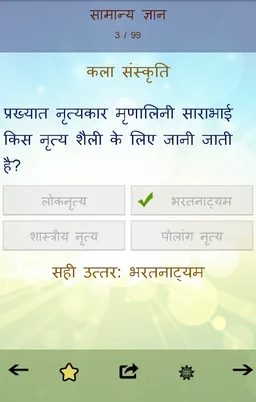 सामान्य ज्ञान (GK in Hindi) screenshot 9