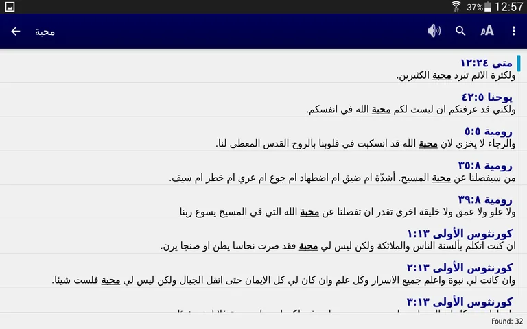 Injeel Audio screenshot 13