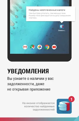 ФНС: Оплата налогов screenshot 7