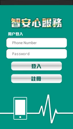 智安心 (e-See Find) screenshot 7