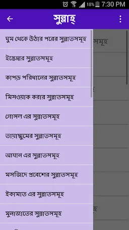 Sunnah ( সুন্নাহ ) screenshot 2