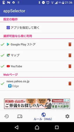 Use web browser apps differently: appSelector screenshot 4