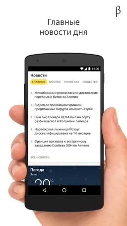 Яндекс (бета) screenshot 1