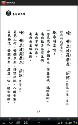 慈悲的咒語 （LC041 中華印經協會．台灣生命電視台） screenshot 11