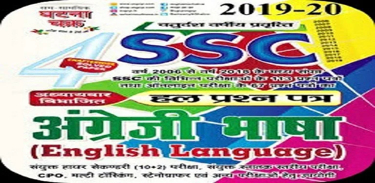 SSC ENGLISH 2023 cover image