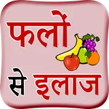 Remedies By Fruits icon