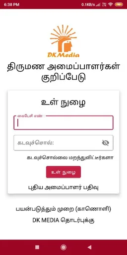 DK Media - Brokers Matrimony A screenshot 5