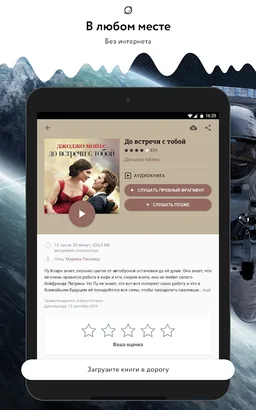 Аудиокниги Звуки Слов – слушай лучшие книги screenshot 1