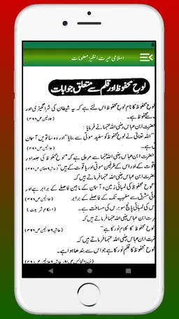 Hairat Angez Maloomat |Islami Malomat in Urdu Book screenshot 8
