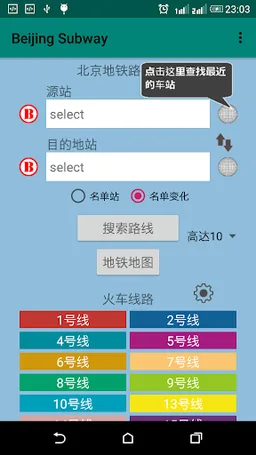 Beijing Subway Route Planner screenshot 7