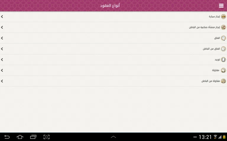 صك  SAK screenshot 7