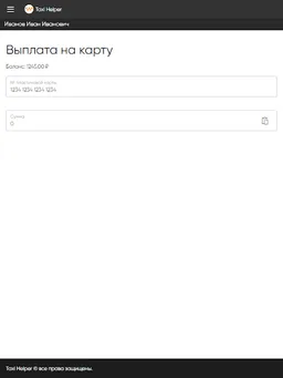 Taxi Helper screenshot 8