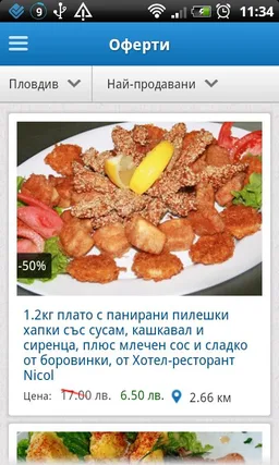 Grabo.bg screenshot 4