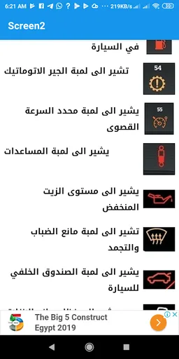 حساسات السيارات screenshot 5