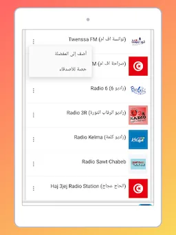Radio Tunisia FM: Radio Online screenshot 2