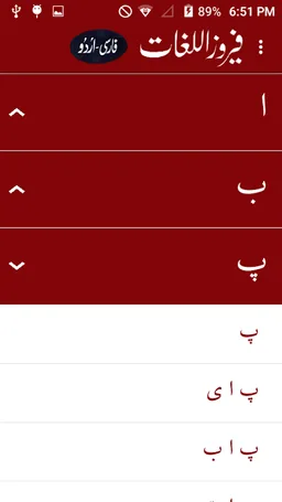 Persian Urdu Dictionary screenshot 5