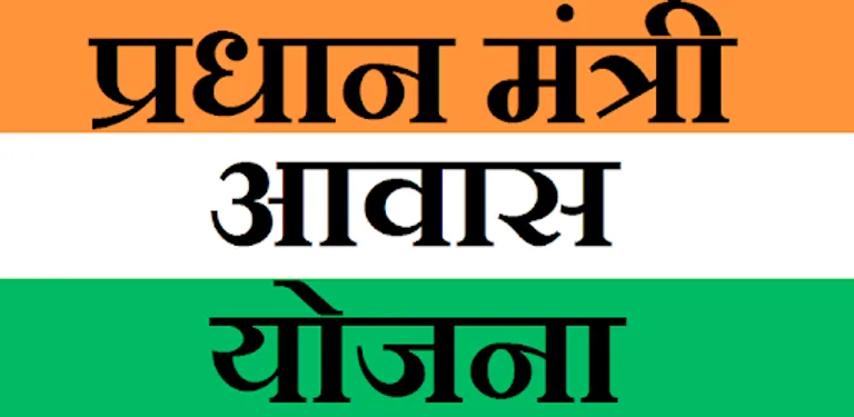 Guide For Pradhan Mantri Awas Yojona List:2020-21 cover image