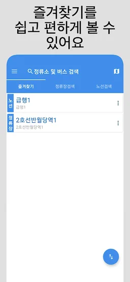 대구버스 - 실시간버스 도착, 정류장 검색 screenshot 1