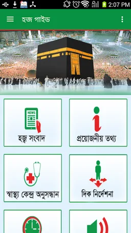 Hajj Guide screenshot 5