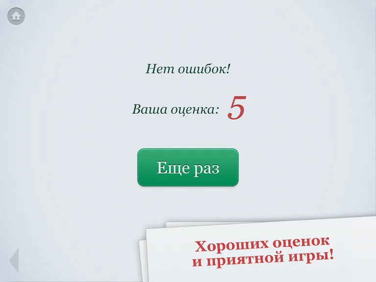 Орфография screenshot 13