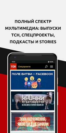 ТСН: новости и выпуски screenshot 13