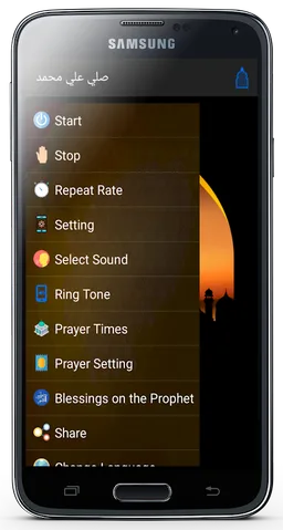 pray on prophet Muhammad screenshot 2